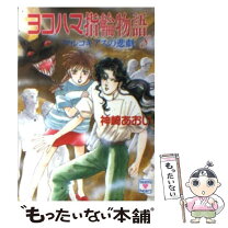 楽天市場】ヨコハマ指輪物語の通販 