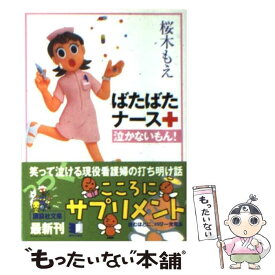 楽天市場 泣かないもんの通販