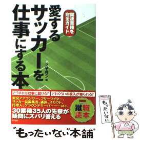 楽天市場 サッカービジネスほど素敵な仕事はないの通販