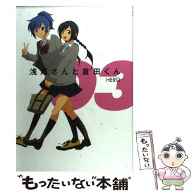 楽天市場 浅尾さんと倉田くん 07 Hero スクウェア エニックス コミック の通販