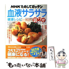 楽天市場 ためしてガッテン 高血圧 レシピの通販