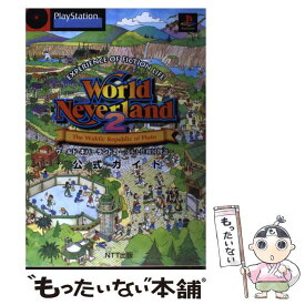 楽天市場 ワールド ネバーランド2 プルト共和国物語 の通販