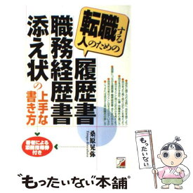 楽天市場 職務経歴書 本 雑誌 コミック の通販