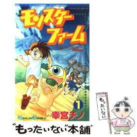 楽天市場 モンスターファームアドバンス 中古の通販