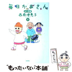 楽天市場 毎日かあさん 中古の通販
