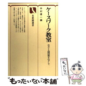 楽天市場 スワ 福祉 教育 福祉 人文 地歴 哲学 社会 本 雑誌 コミックの通販