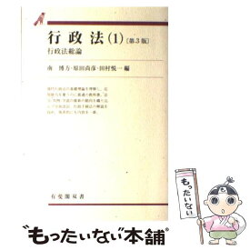 楽天市場 原田尚彦 行政法 法律 法律 人文 地歴 哲学 社会 本 雑誌 コミックの通販