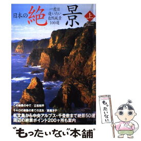 楽天市場 日本の絶景 カレンダーの通販