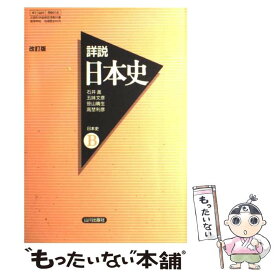楽天市場 山川 書き込み 日本史の通販 楽天市場 山川 書き込み 日本史の通販
