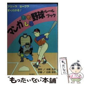 楽天市場 マンガ 野球 ルールの通販