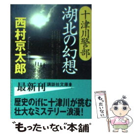 楽天市場 幻想 文庫の通販