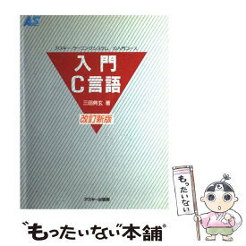 楽天市場 猫でもわかるc言語プログラミングの通販