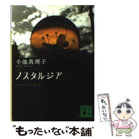 楽天市場 小池真理子 墓地を見おろす家の通販 楽天市場 小池真理子 墓地を見おろす家の通販