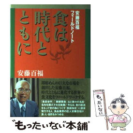 楽天市場 安藤百福 本 雑誌 コミック の通販 楽天市場 安藤百福 本 雑誌 コミック の通販