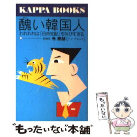 楽天市場 人間を幸福にしない日本というシステムの通販