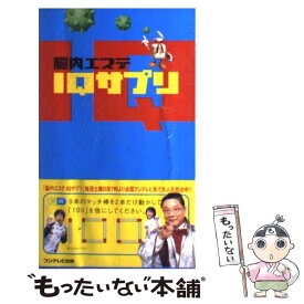 楽天市場 Iqサプリ 本 雑誌 コミック の通販