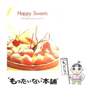【中古】 Happy　sweets 女のコが幸せになれるレシピ＆ガイド / 英知出版 / 英知出版 [ムック]【メール便送料無料】【あす楽対応】
