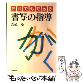 楽天市場 書写 指導の通販 楽天市場 書写 指導の通販