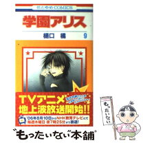 楽天市場】学園アリス 29の通販 
