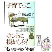 楽天市場】池坊保子（本・雑誌・コミック）の通販 