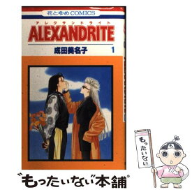 楽天市場 成田美名子 Alexandriteの通販