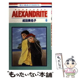 楽天市場 成田美名子 Alexandriteの通販