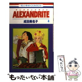 楽天市場 成田美名子 Alexandriteの通販