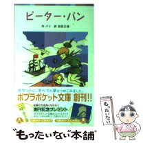 楽天市場】ピーターパン ポプラ社の通販 