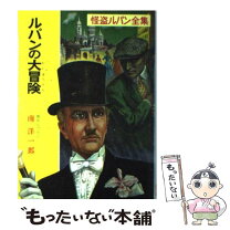楽天市場】ルパン 本の通販 