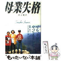 楽天市場】母親失格 橋本文華（本・雑誌・コミック）の通販 