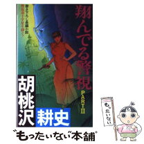 楽天市場】胡桃澤耕史（本・雑誌・コミック）の通販 