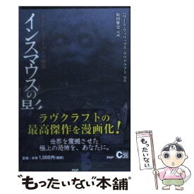 楽天市場 ダンウィッチの怪 漫画の通販