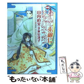 楽天市場 なんて素敵にジャパネスク 愛蔵版の通販 楽天市場 なんて素敵にジャパネスク 愛蔵版の通販