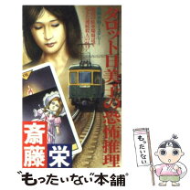 楽天市場】タロット日美子 光文社の通販 