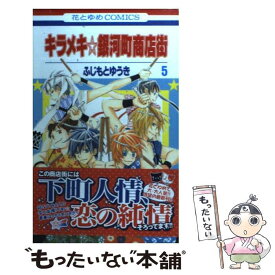 楽天市場 キラメキ 銀河町商店街の通販 楽天市場 キラメキ 銀河町商店街の通販