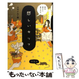 楽天市場 彼氏彼女に言われた悲しいセリフの通販 楽天市場 彼氏彼女に言われた悲しいセリフの通販
