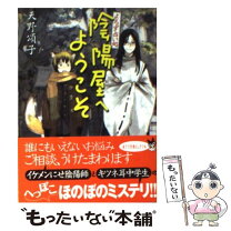 楽天市場】よろず占い処 陰陽屋へようこそ dvd－boxの通販 