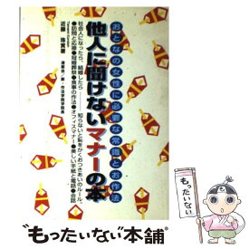 楽天市場 大人 女性 マナー 本の通販