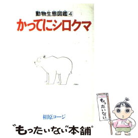 楽天市場 かってにシロクマの通販