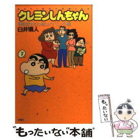 楽天市場 クレヨンしんちゃん 引越しの通販