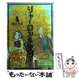 楽天市場 池田邦彦の通販