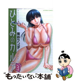 楽天市場 ひとみのカルテ 3の通販