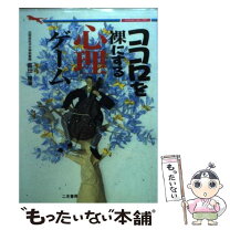 楽天市場】富田 隆 三笠書房の通販 