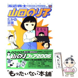 楽天市場 派遣戦士山田のり子 1の通販 楽天市場 派遣戦士山田のり子 1の通販