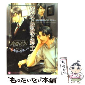 楽天市場 美女と野獣 小説の通販