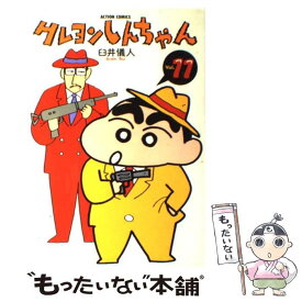 楽天市場 クレヨンしんちゃん カレンダーの通販
