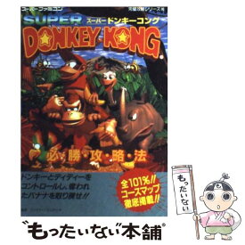 楽天市場 スーパードンキーコング 攻略本の通販