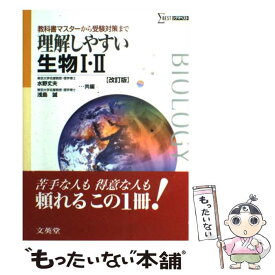 楽天市場 生物 理解しやすいの通販