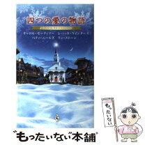 楽天市場】クリスマス・ストーリーの通販 