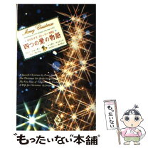 楽天市場】四つの愛の物語 2001の通販 
